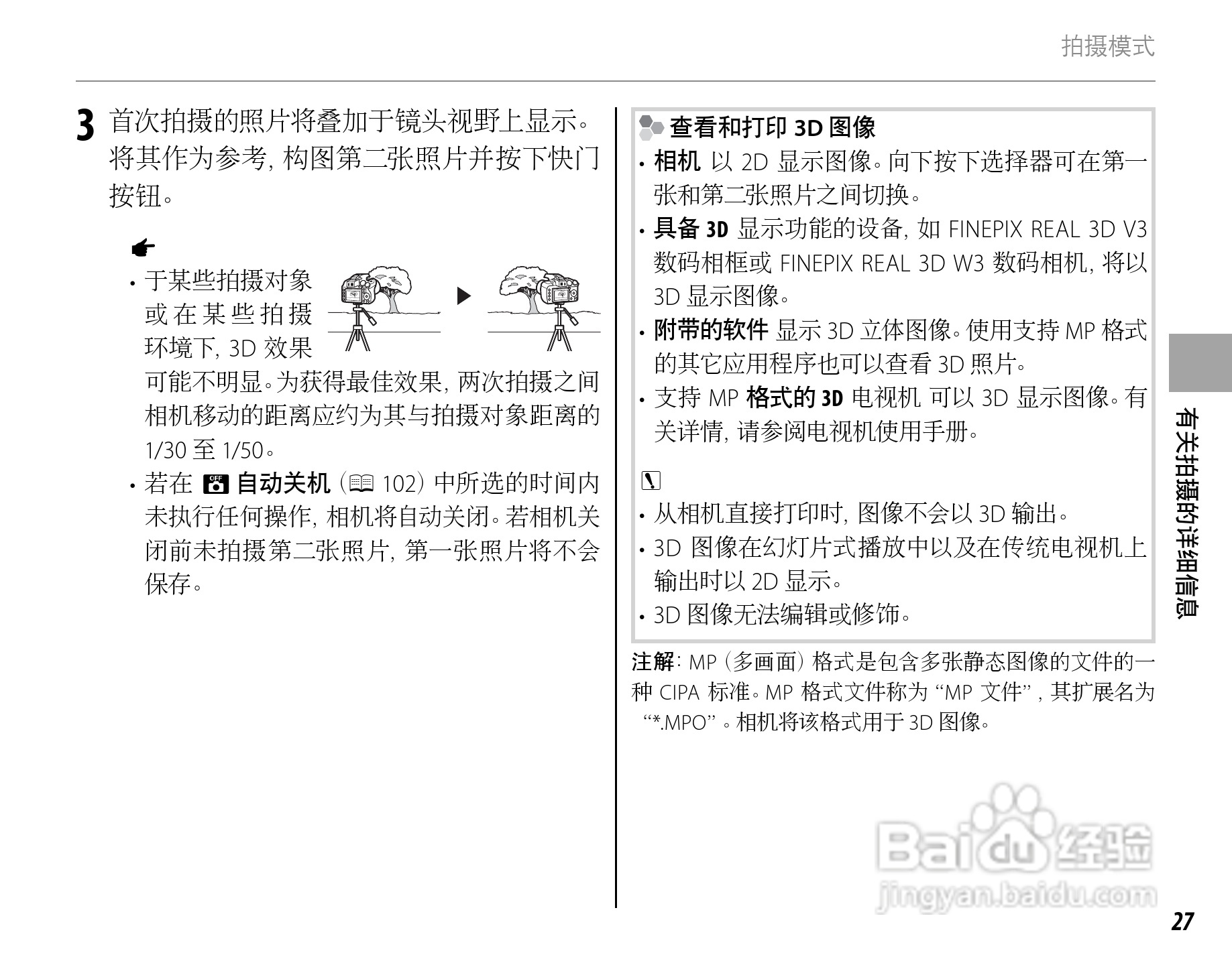 富士FinePix HS33EXR数码相机使用说明书:[5]