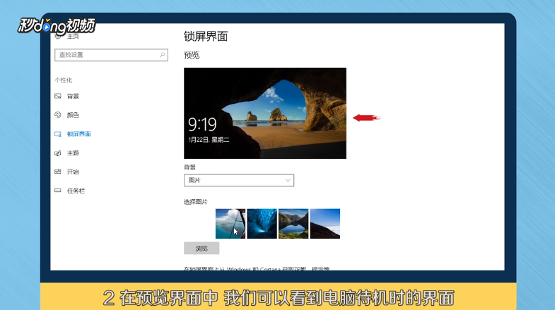 怎么查看Win10系统的待机界面图片