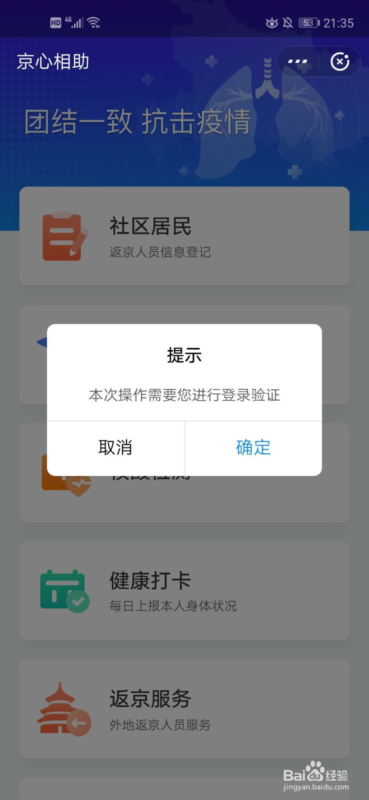 京心相助小程序怎么填写