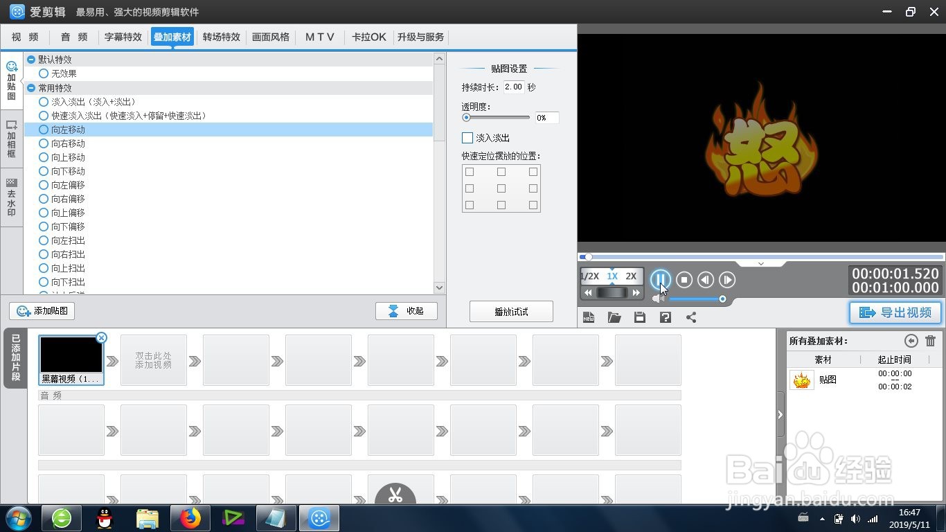 爱剪辑的向左移动贴图效果怎么制作
