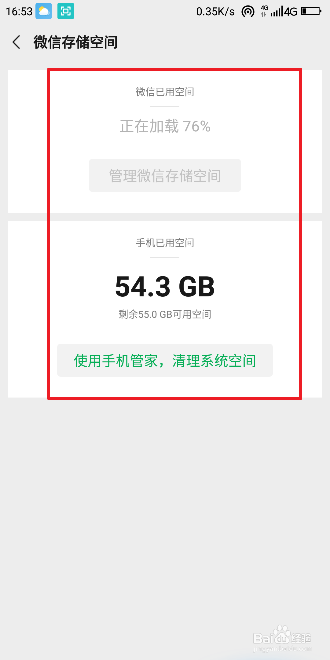 微信如何查看微信存储空间