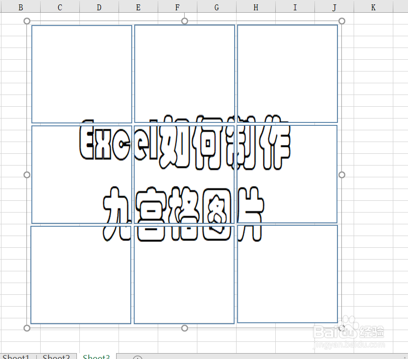 Excel如何制作九宫格图片