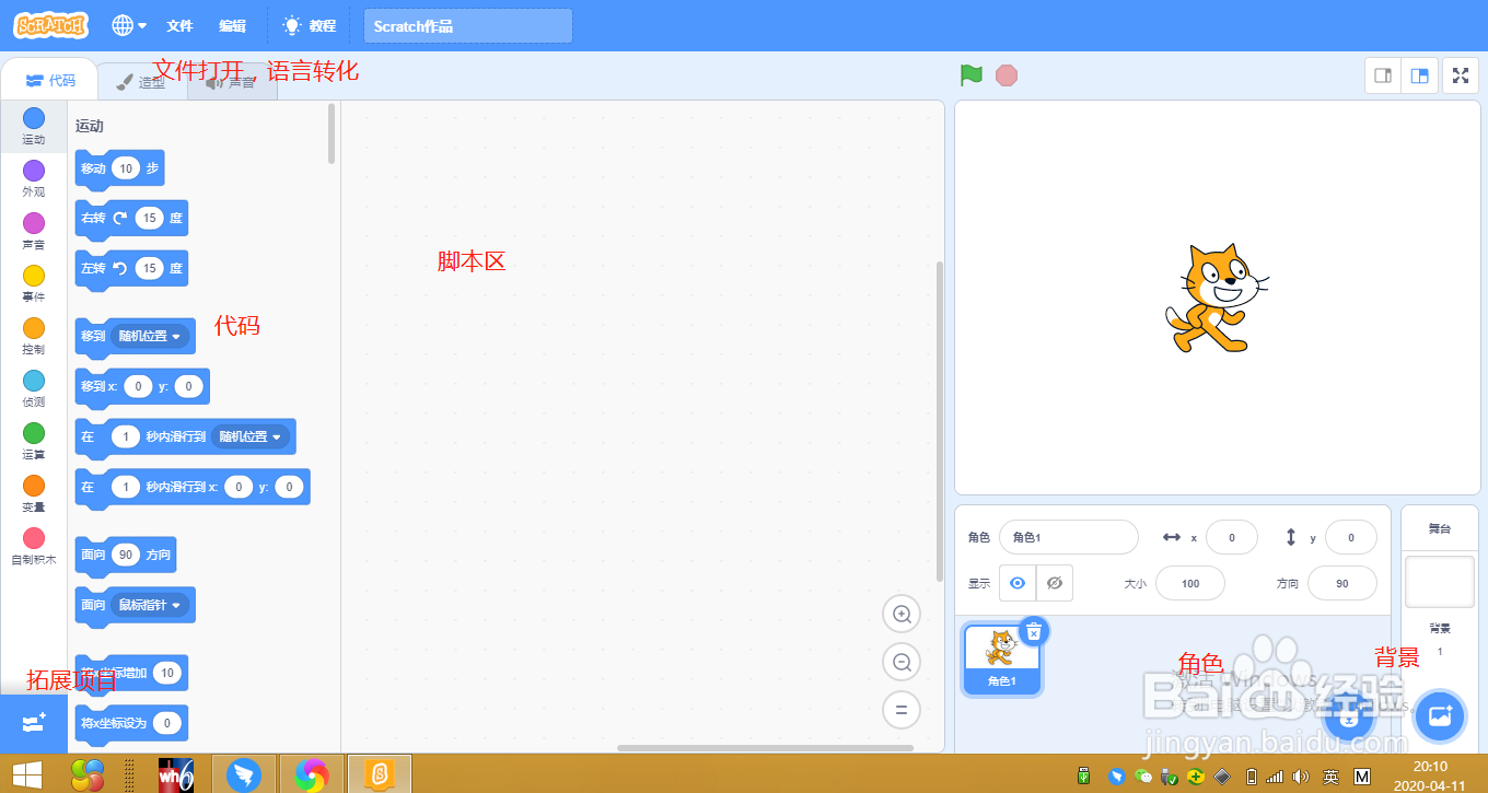 scratch3 入门教程