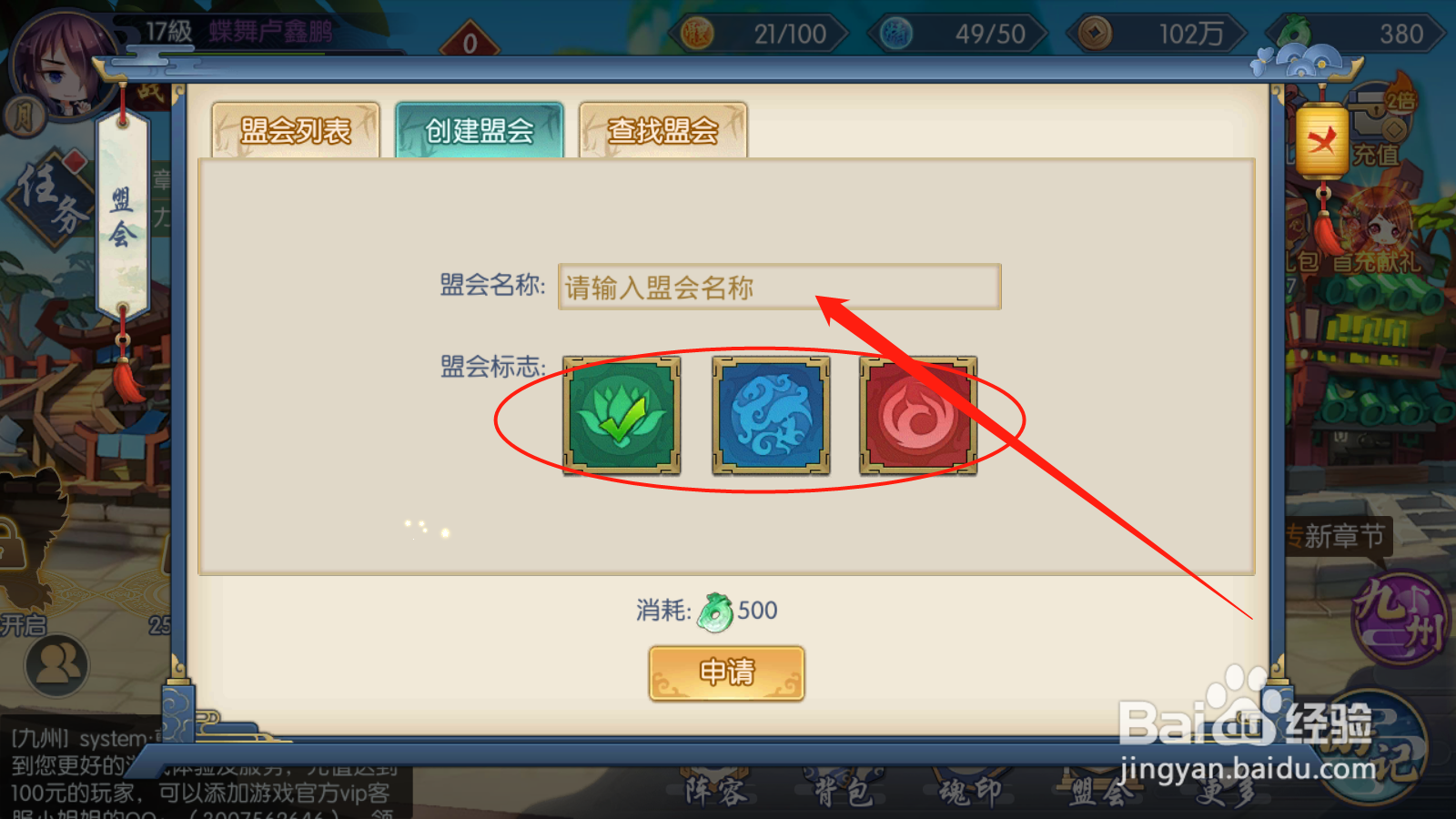 幻域神姬如何创建盟会