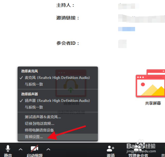 zoom会议没声音怎么回事