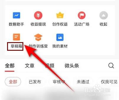 今日头条草稿怎么删除