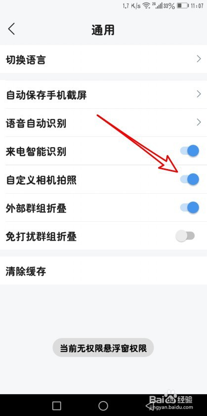 云之家怎么设置自定义拍照相机