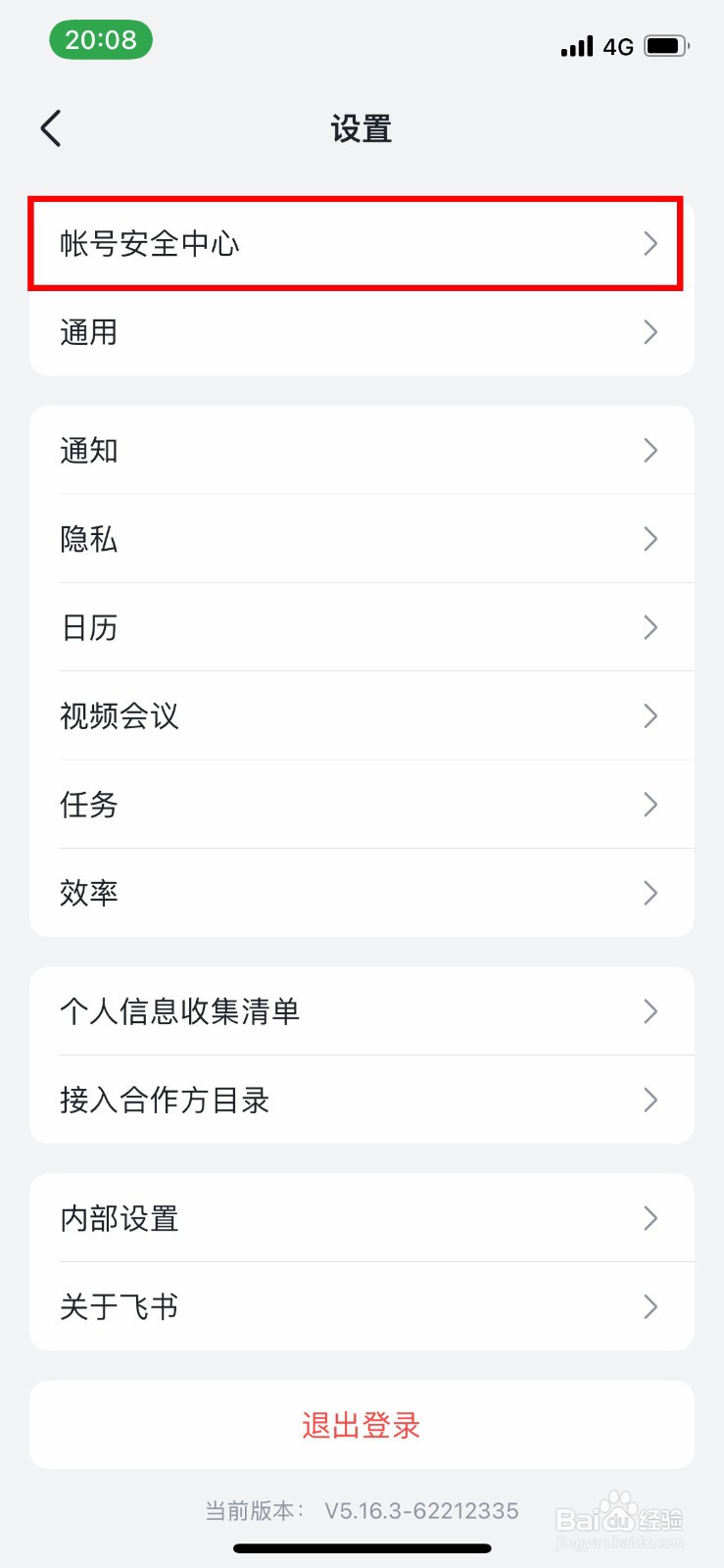 飞书app软件如何快速注销自己的账号