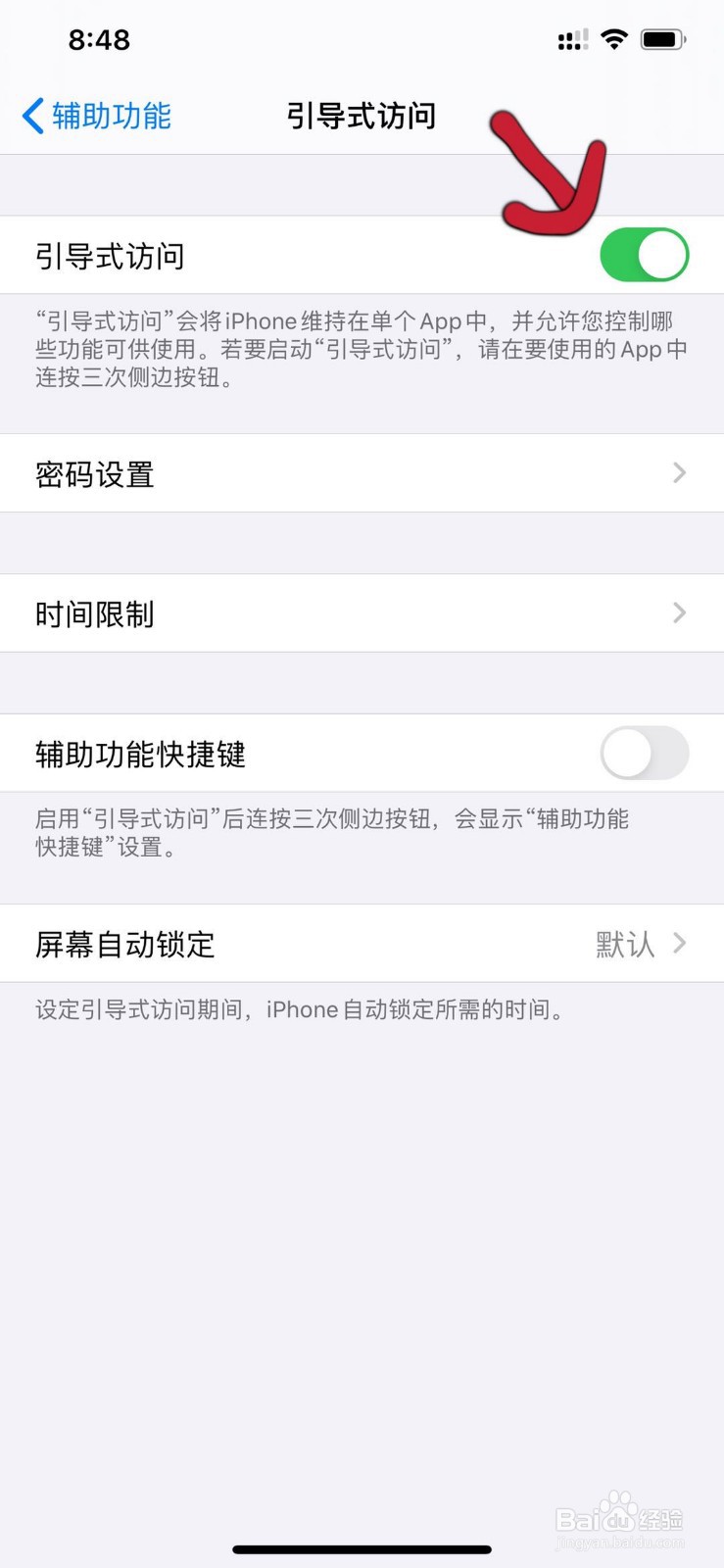 苹果手机如何开启游戏勿扰模式