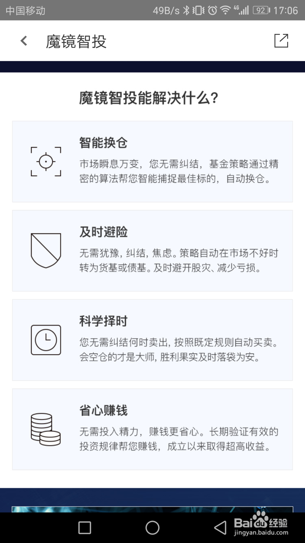 如何用手机投资凤凰金融智能投顾产品-魔镜智投