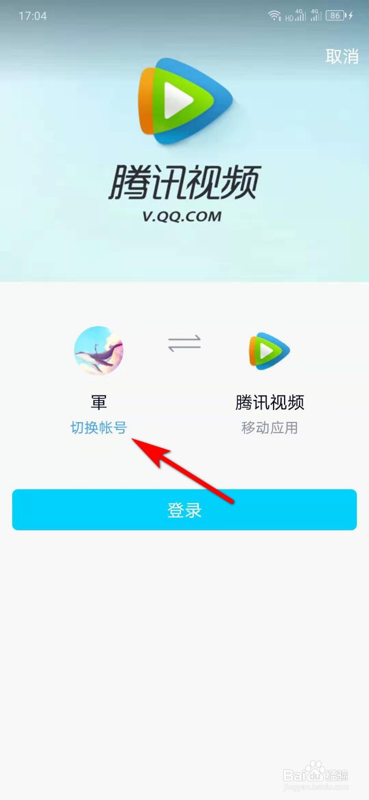 腾讯视频怎么切换登录账号