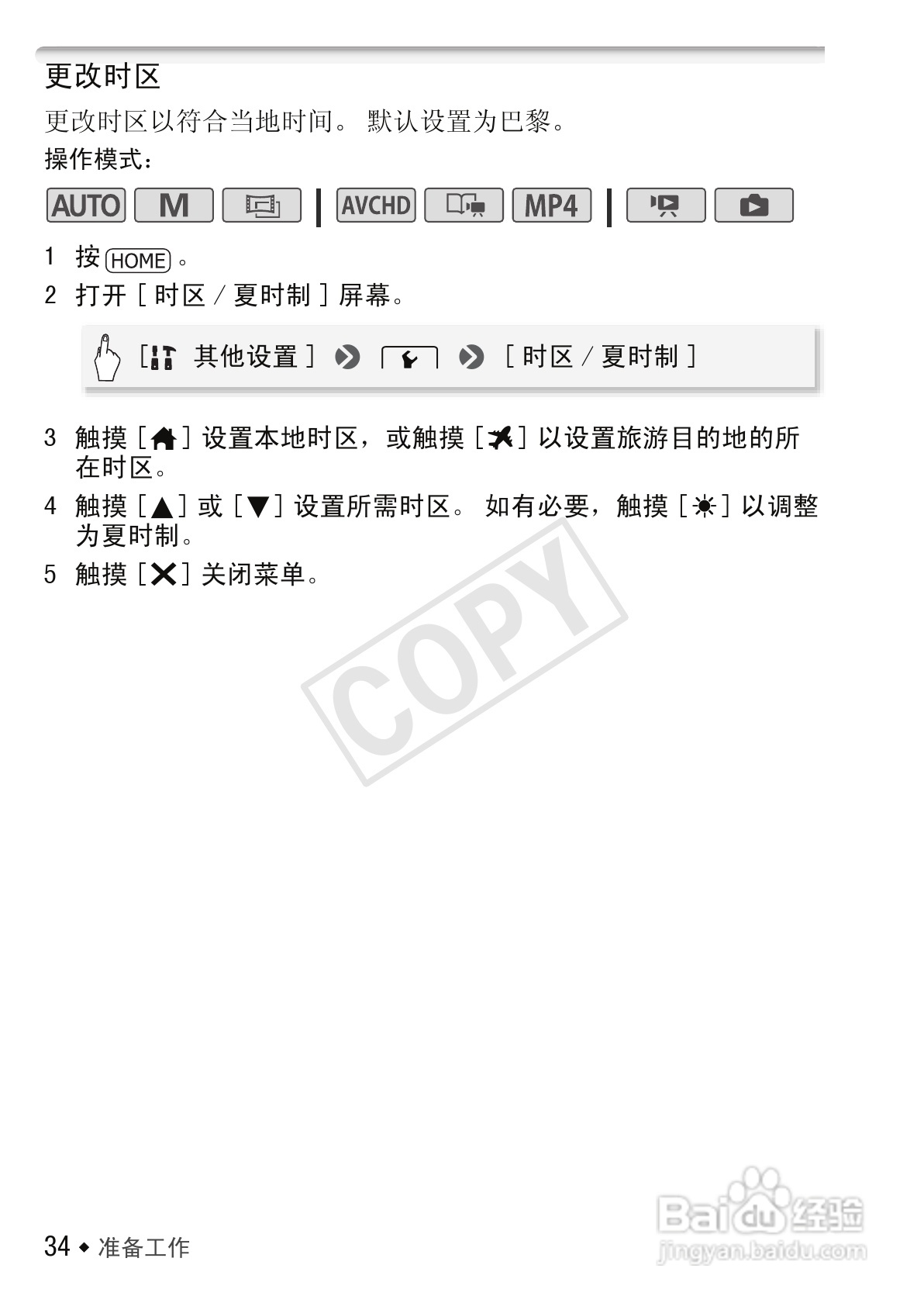 佳能LEGRIA HF M52数码摄像机使用说明书:[4]