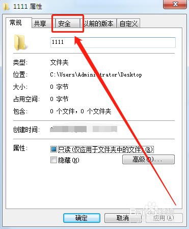 电脑如何设置文件夹权限