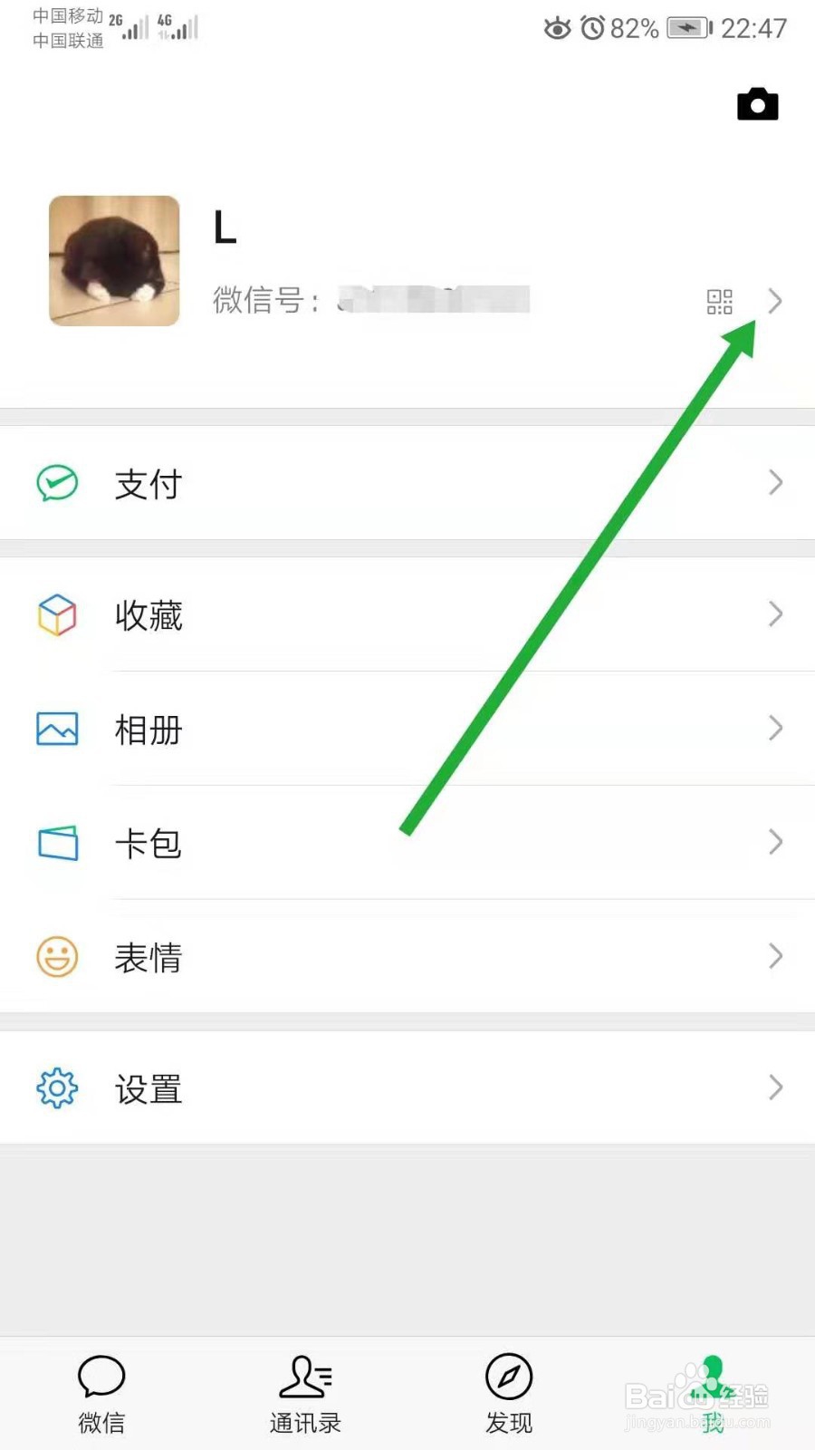 微信如何更改性别和地区