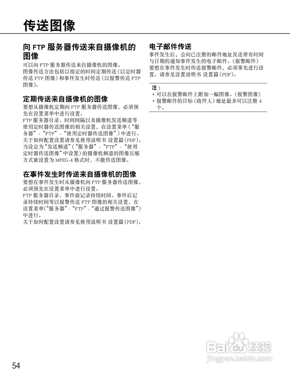 松下WJ-ND400K/CH网络硬盘摄像机使用说明书:[6]