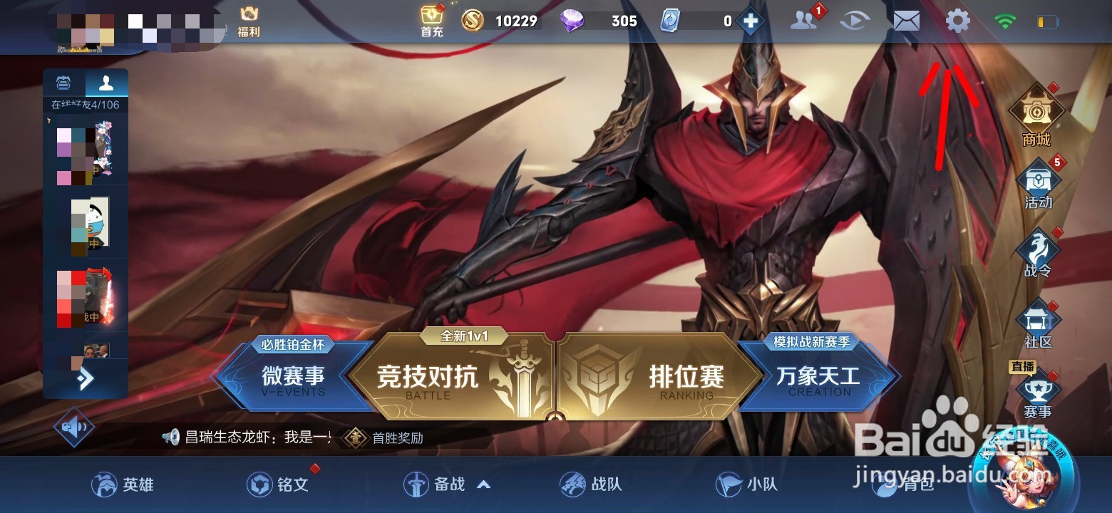 王者荣耀如何开启贵族显示？