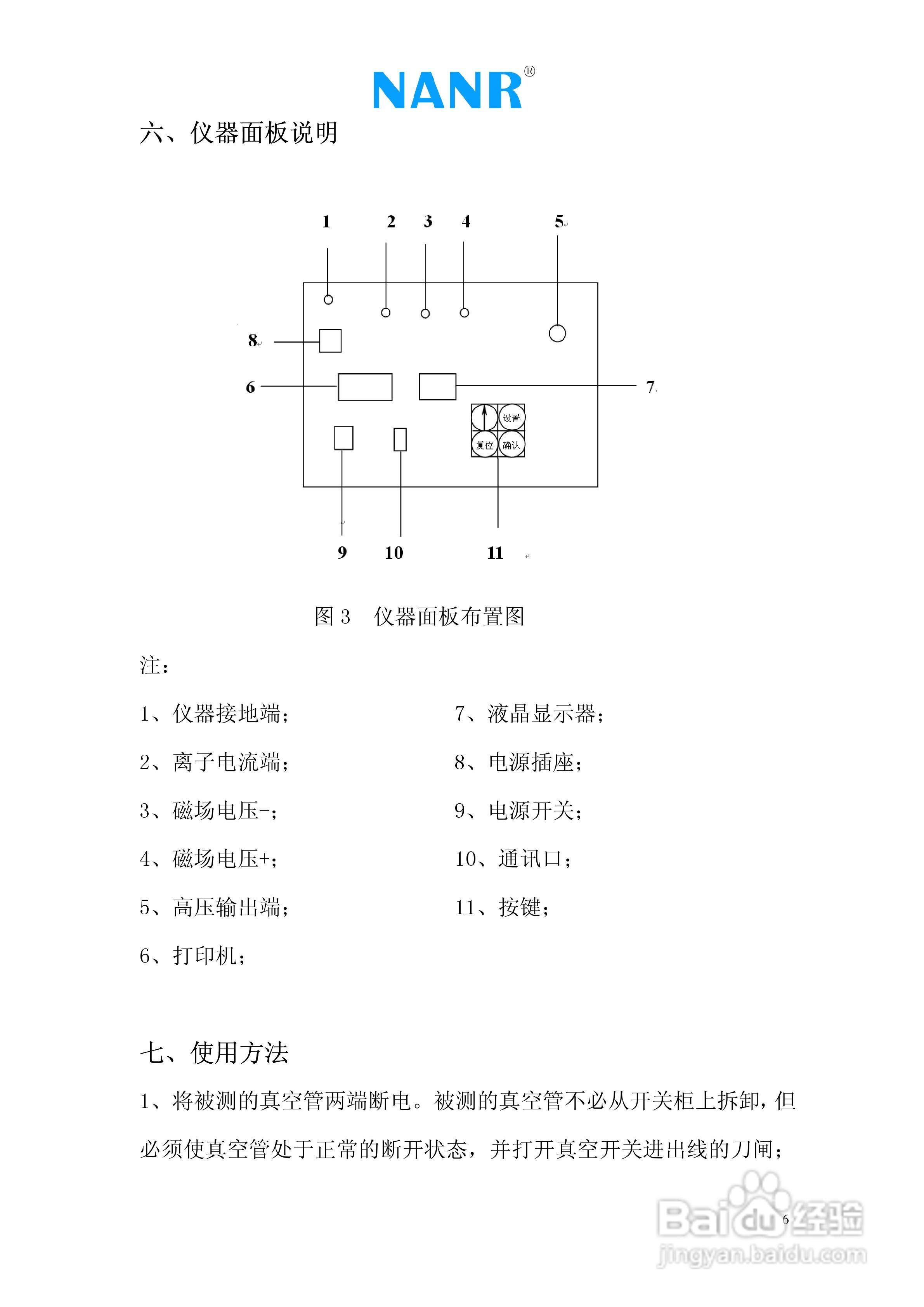 南瑞电气NRZK-IV 真空开关真空度测试仪说明书