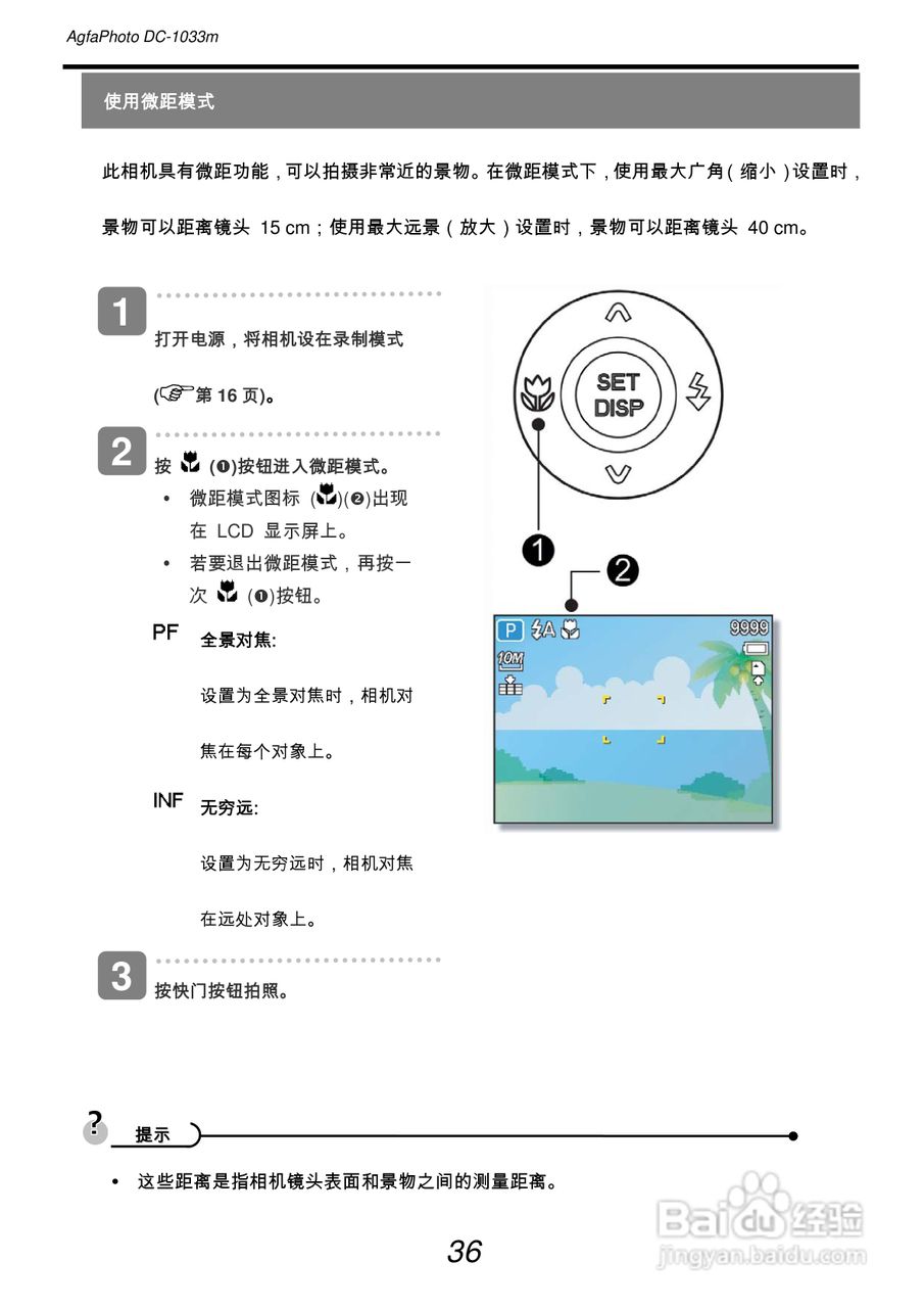 爱克发AgfaPhoto DC-1033m数码相机使用说明书:[5]