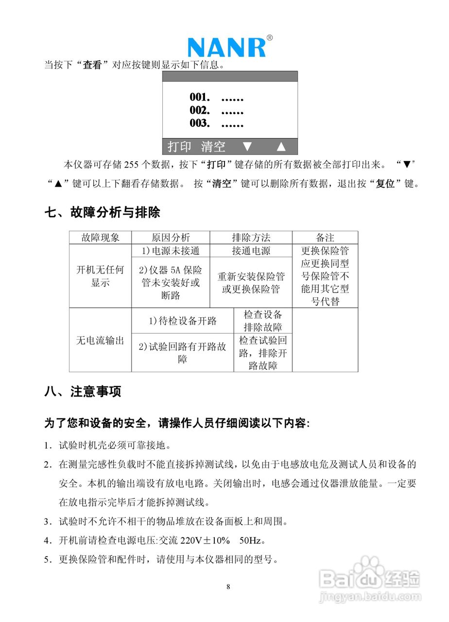 南瑞电气NRZDC-20A 直流电阻快速测试仪说明书