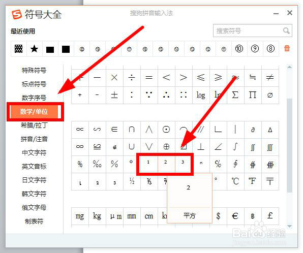 平方²，立方³，的文字怎么打出来