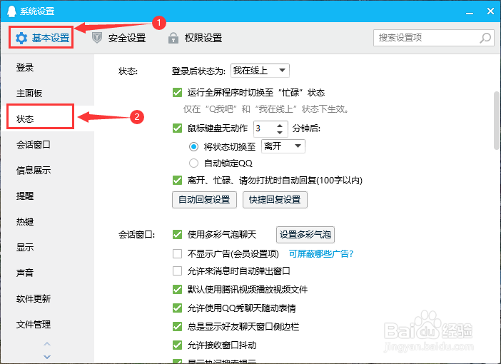 如何修改QQ登录后默认状态为Q我吧