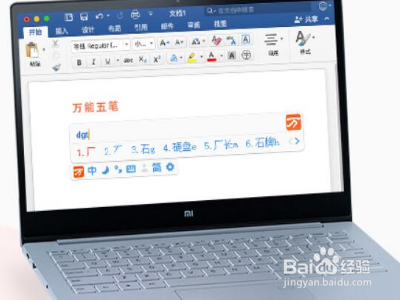 昶五笔怎么打字？