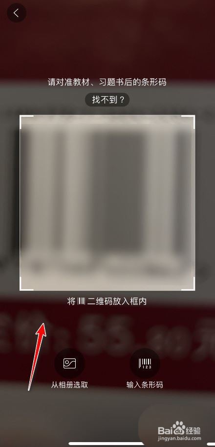 百度文库在哪扫书码