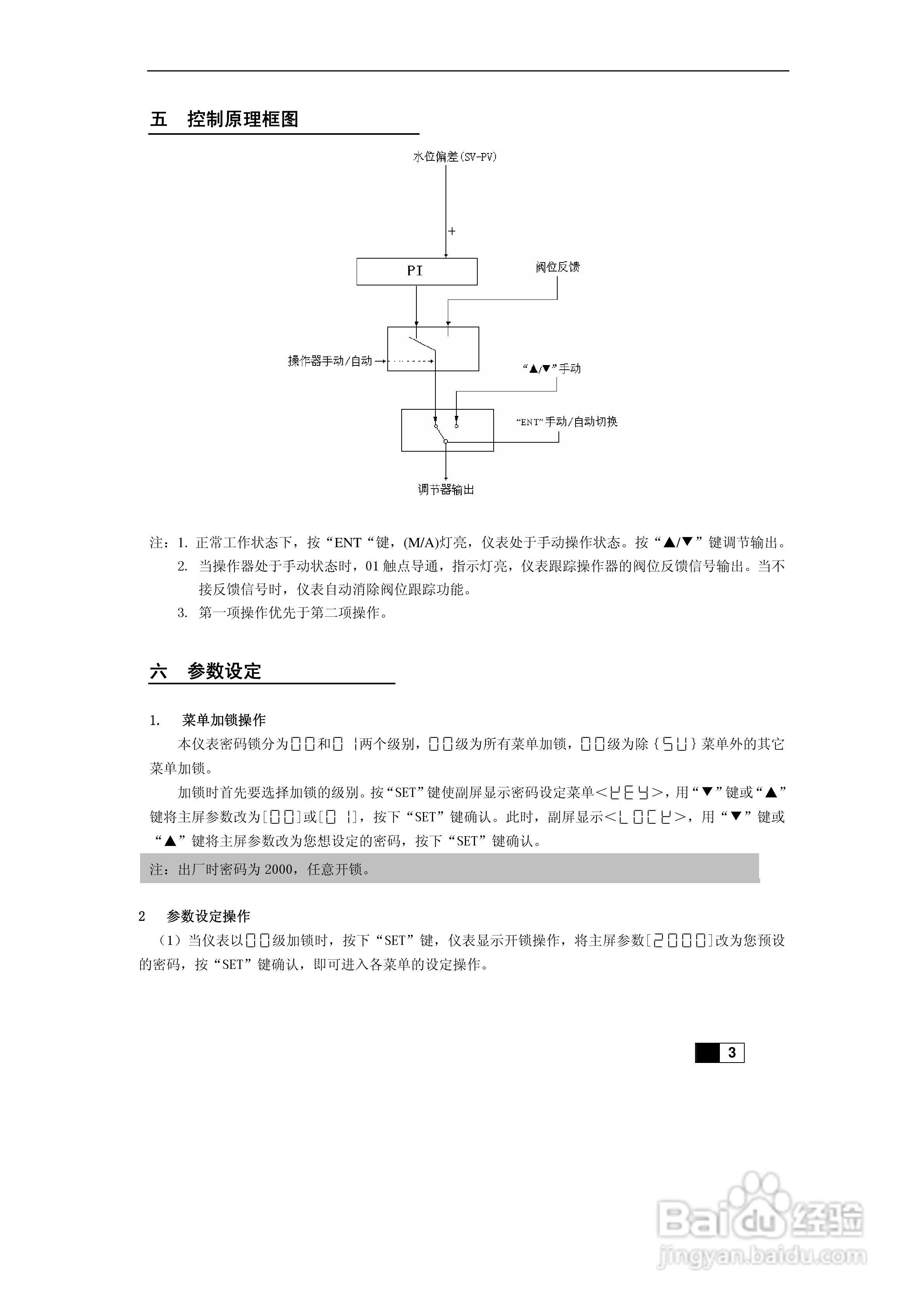 东辉DY2000-(GJ)锅炉水位单冲量PID调节器说明书