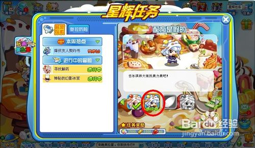 奥拉星任务寻找解药之配方是假的怎么完成?