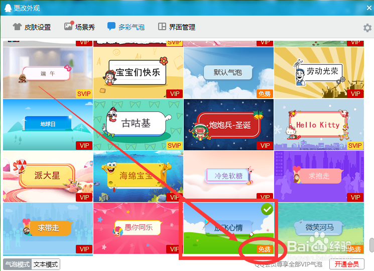 怎么在电脑上设置QQ多彩气泡