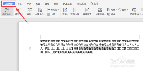 在wps文字里怎么给选中的文字加上边框
