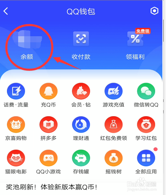 如何用QQ发红包
