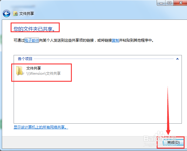 win7系统共享文件的设置