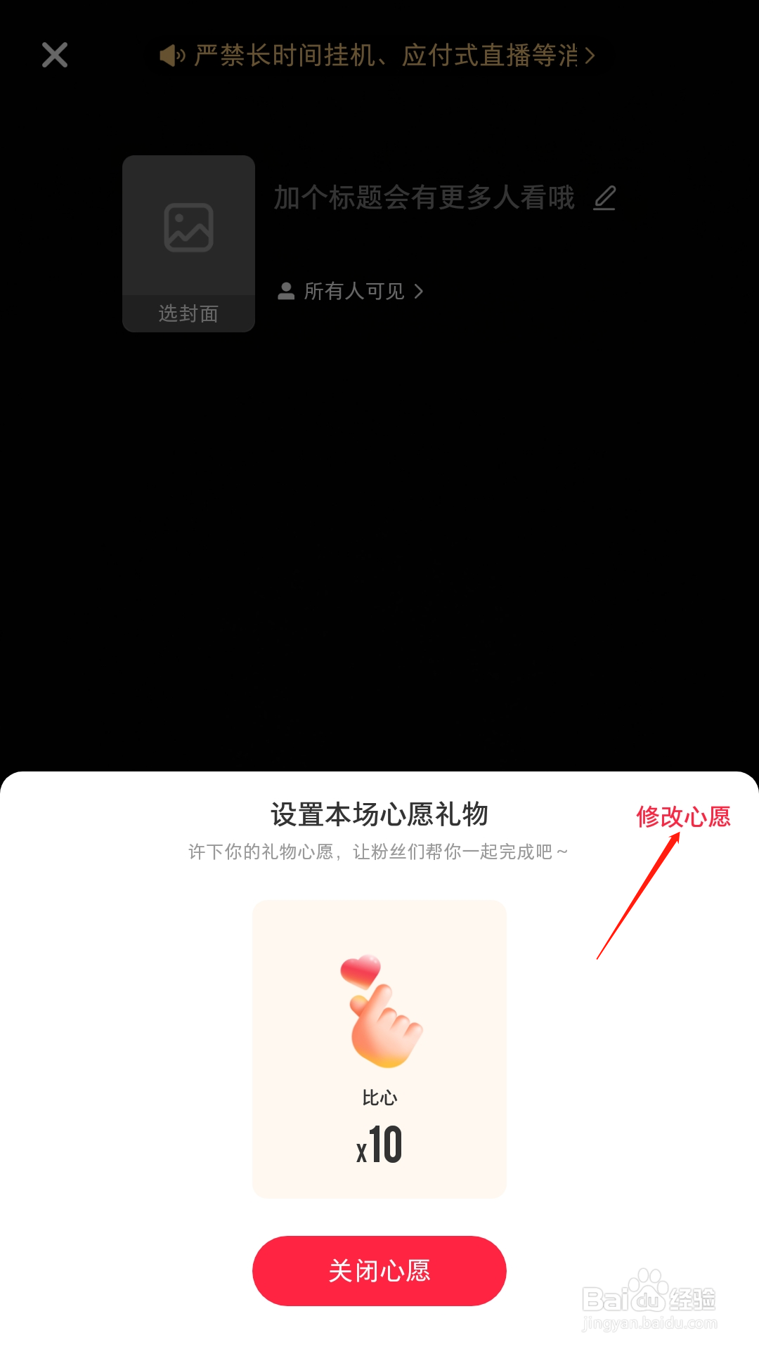 小红书直播怎么修改心愿礼物