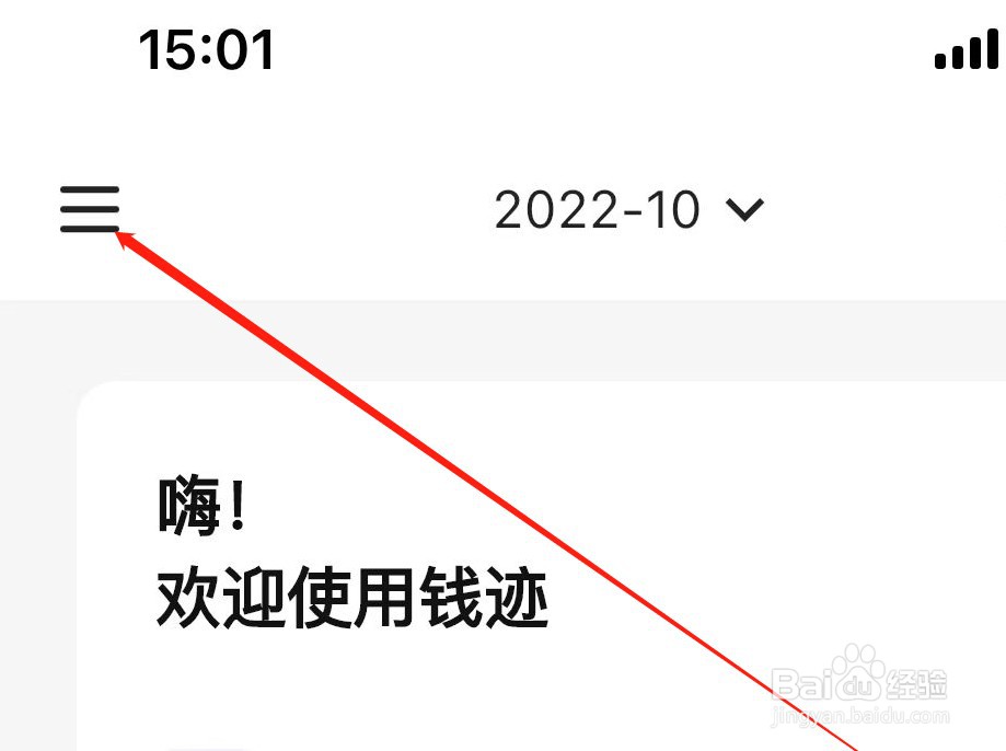 钱迹软件关闭优惠卷的功能