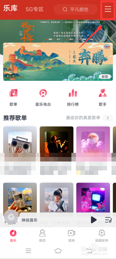咪咕音乐怎么设置定时关闭