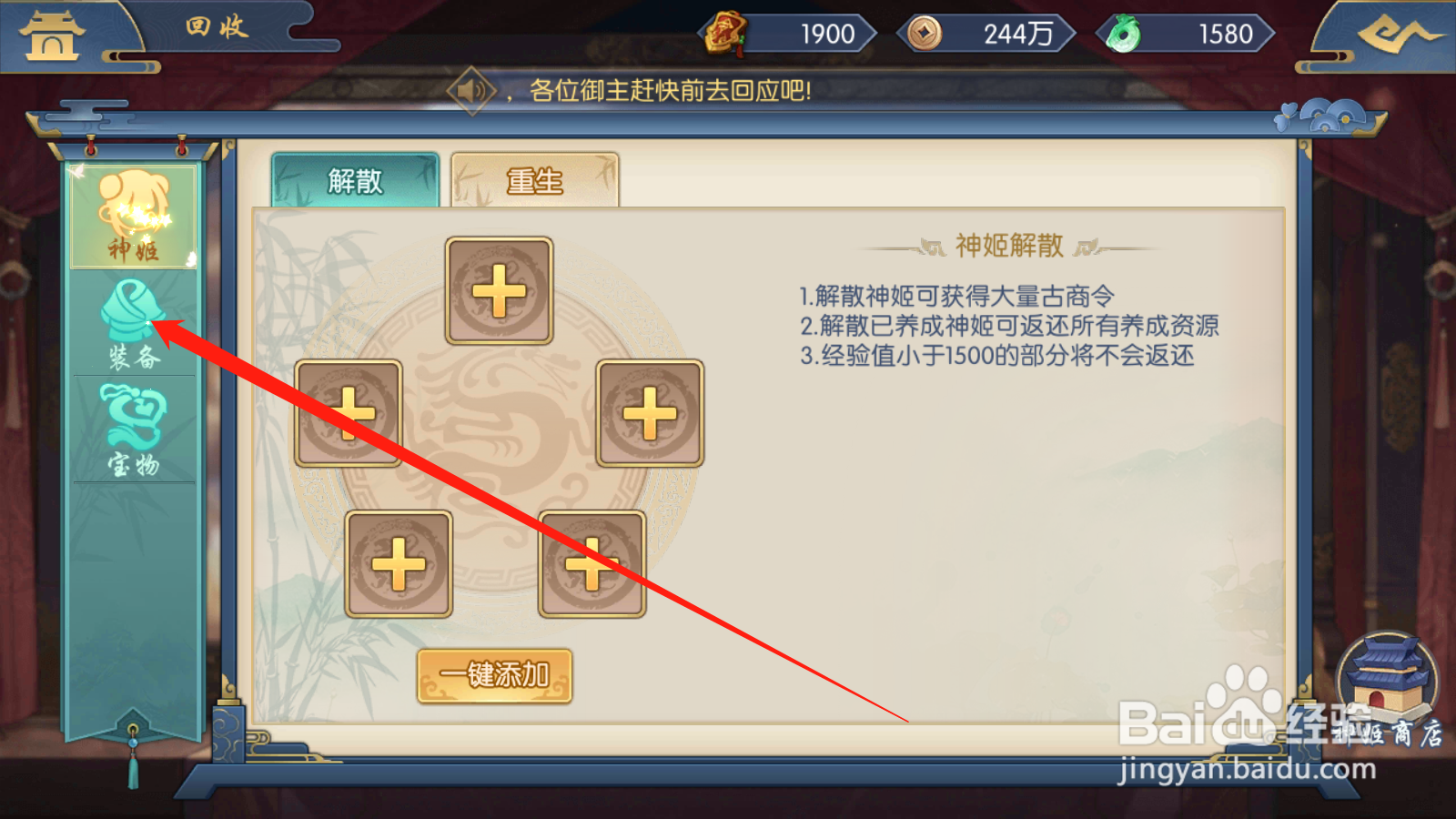 幻域神姬如何分解装备