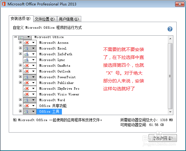 如何安装office2013,及其他版本。