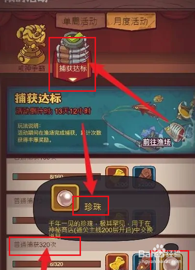 咸鱼之王珍珠兑换攻略