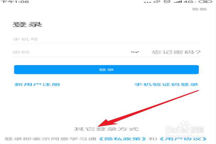 如何在手机上登录学习通机构账户？