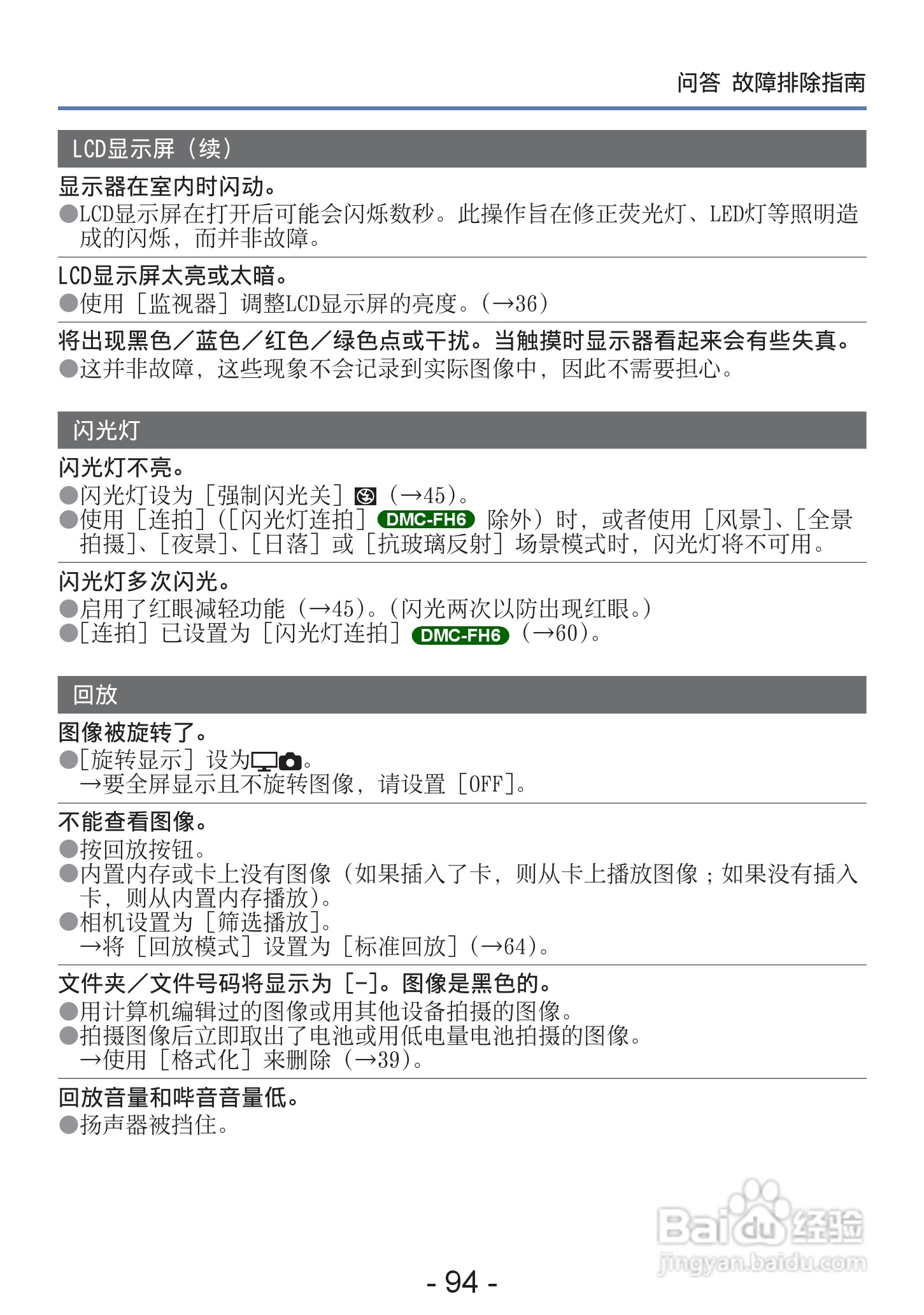 松下DMC-S2数码相机使用说明书:[10]