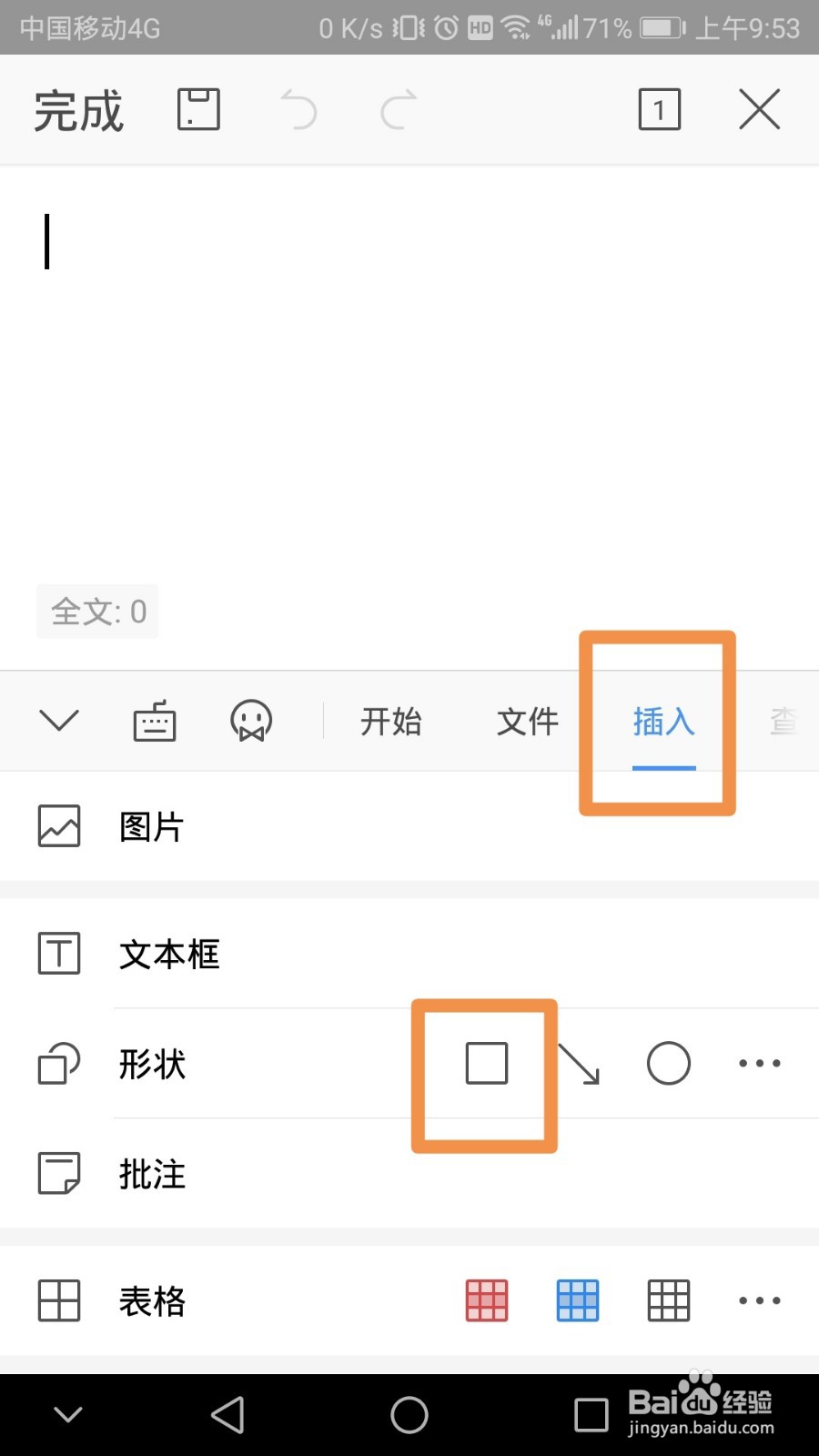 手机wps方框里打勾