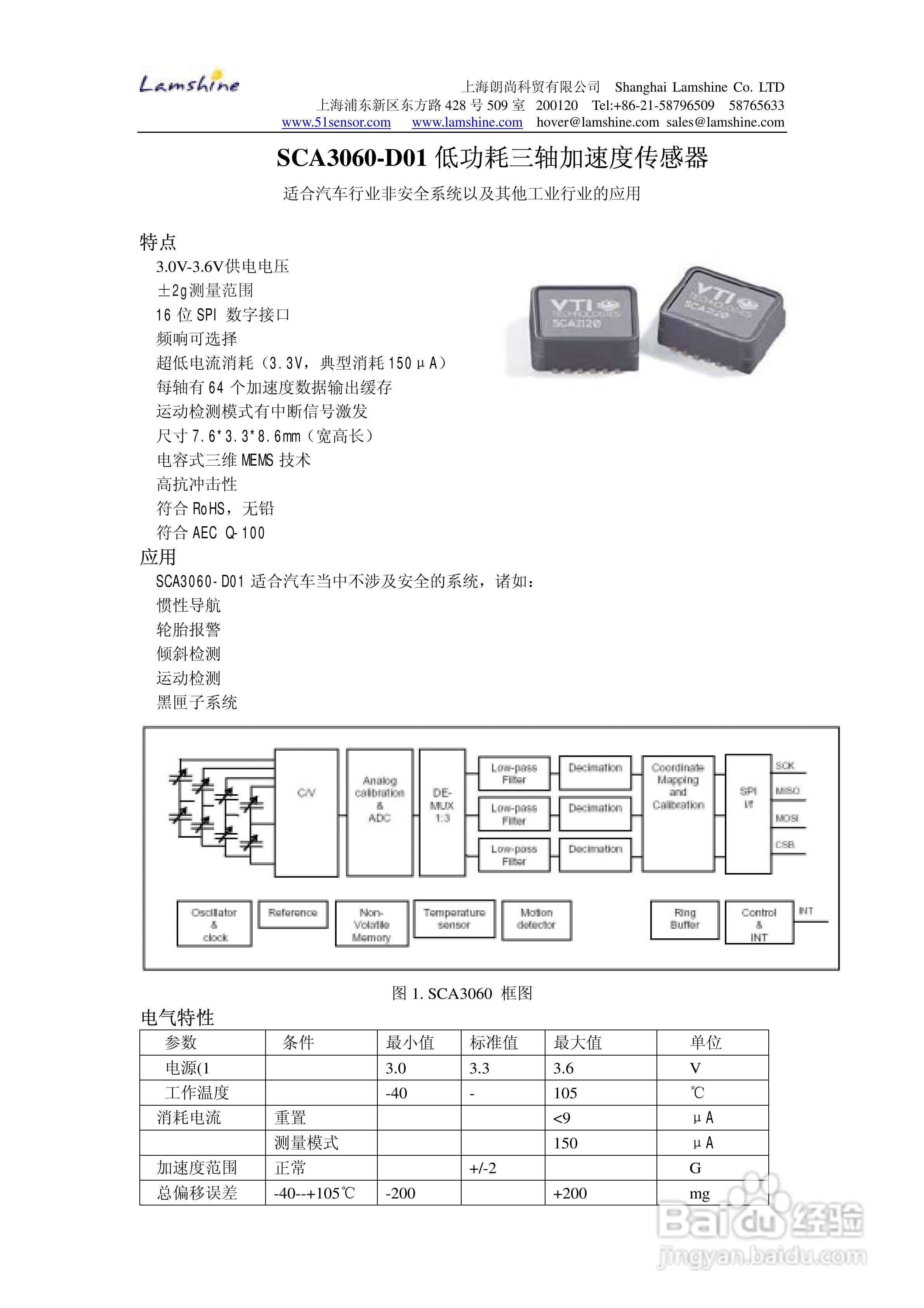 朗尚SCA3060型加速传感器使用说明书