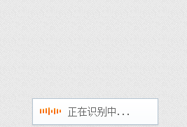 搜狗输入法怎么跨屏语音输入汉字