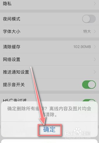 iphone清除app缓存的方法