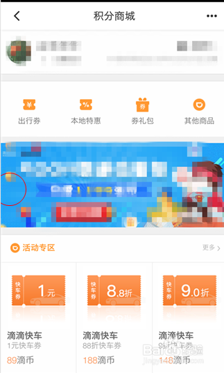 滴滴出行里的滴币如何使用