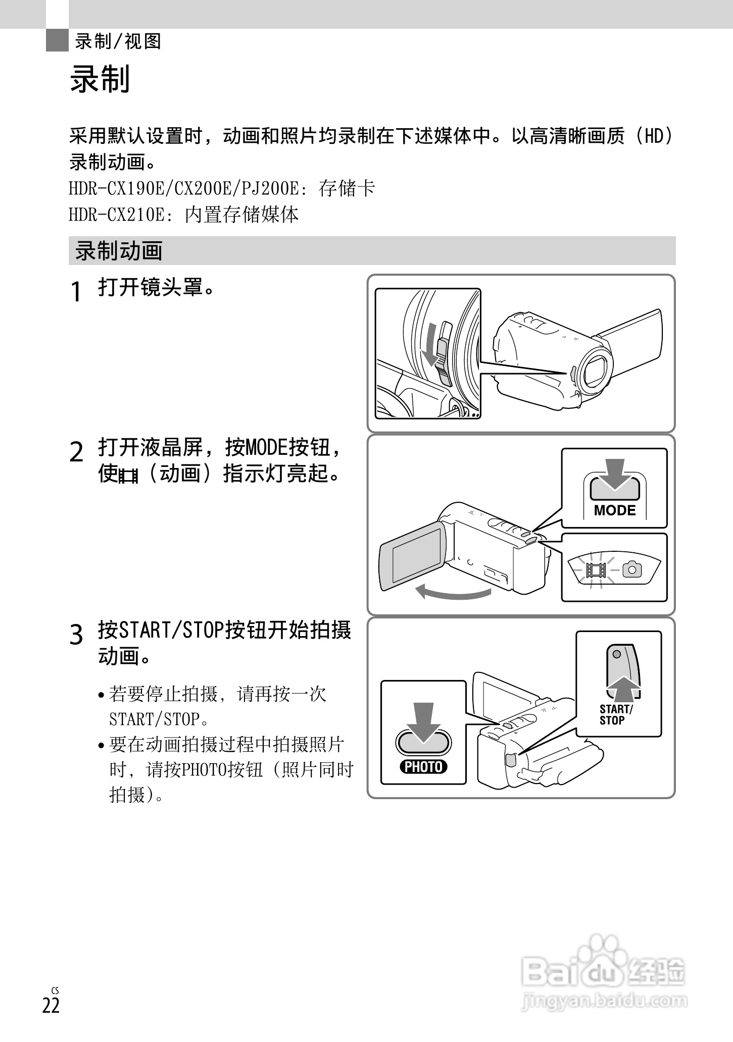 索尼HDR-CX190E数码摄相机使用说明书:[3]