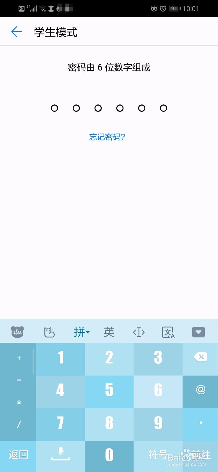 华为手机怎么把学生模式添加到桌面