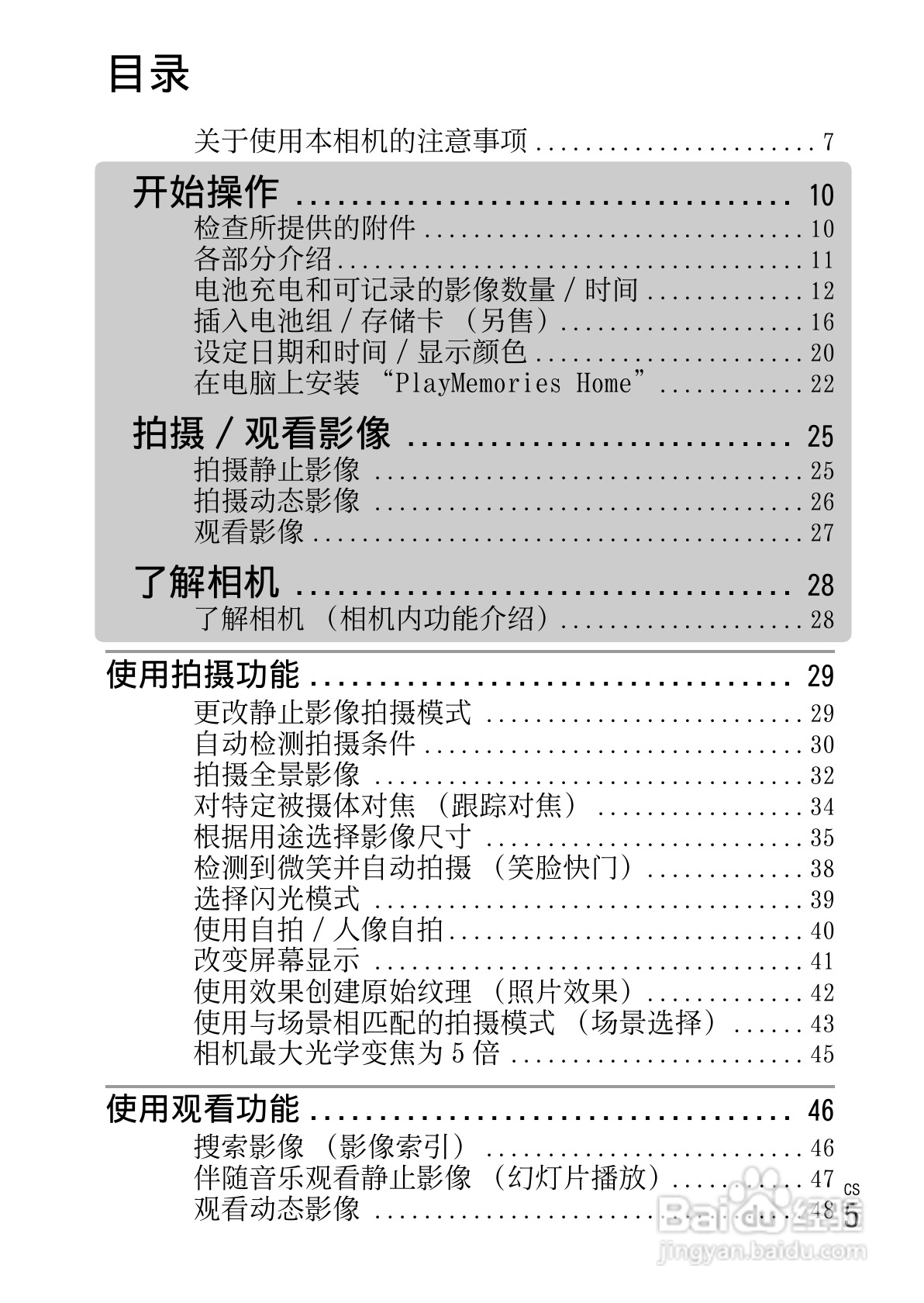 索尼DSC-W630数码相机使用说明书:[1]