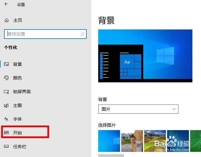 Win10隐藏在“开始”菜单中显示的“推荐”程序